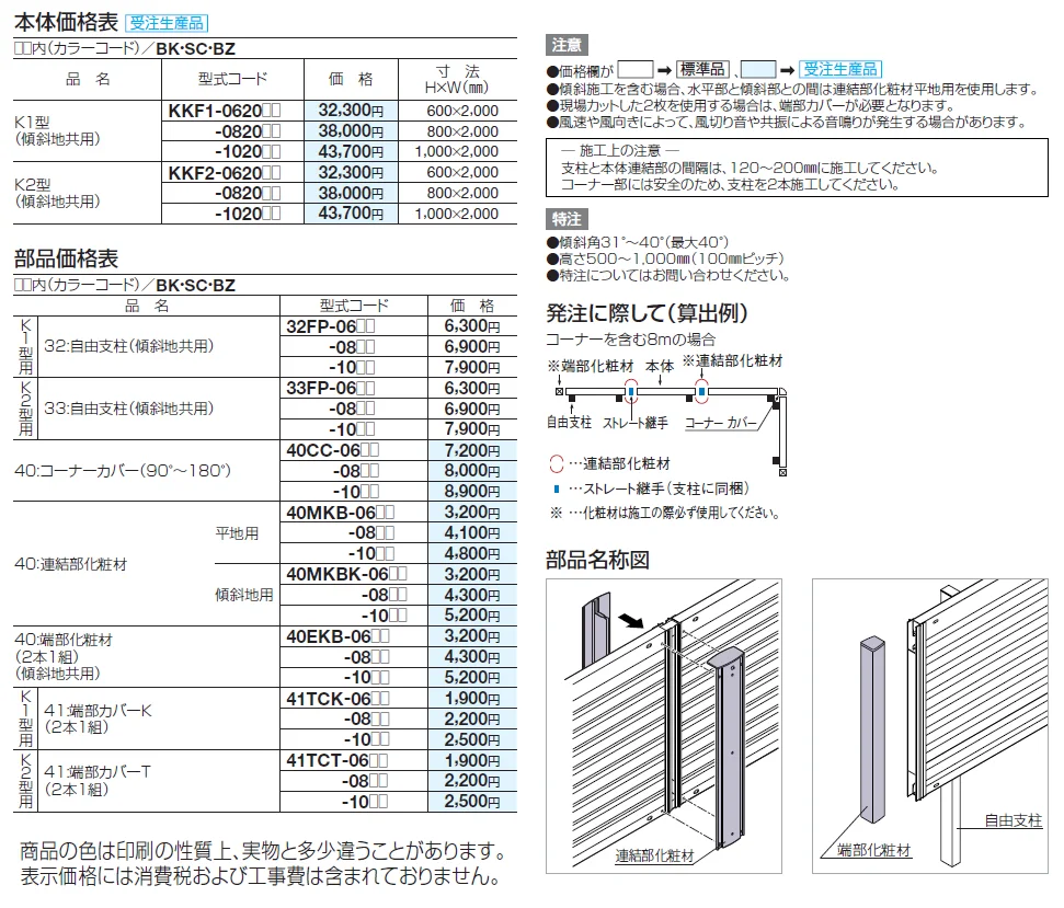 格子フェンスK1型(傾斜地対応)【2024年版】_価格_1