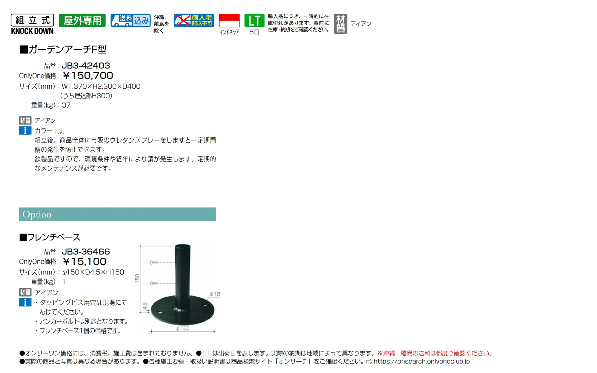 ガーデンアーチF型【2025年版】_価格_1