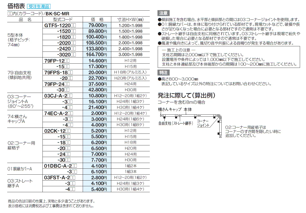 GTF5型(アルミカラー)【2024年版】_価格_2