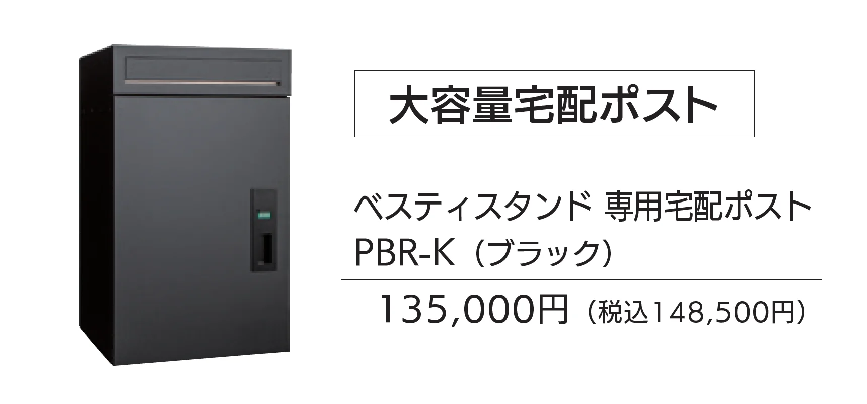 ベスティスタンド_価格_2
