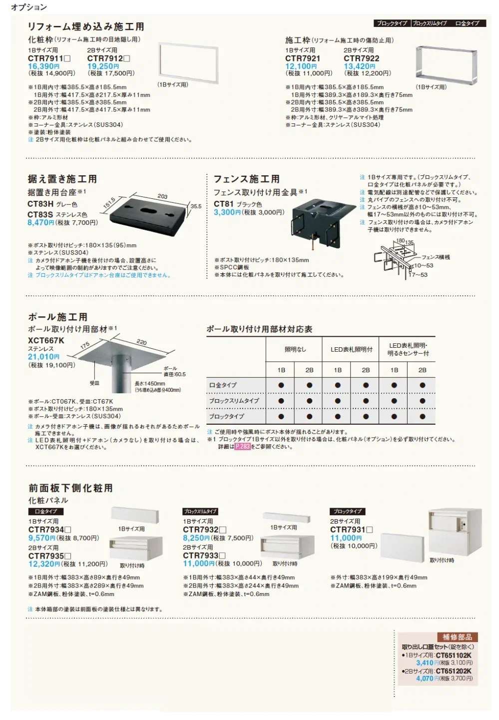 ユニサス ブロックタイプ【2024年版】_価格_2