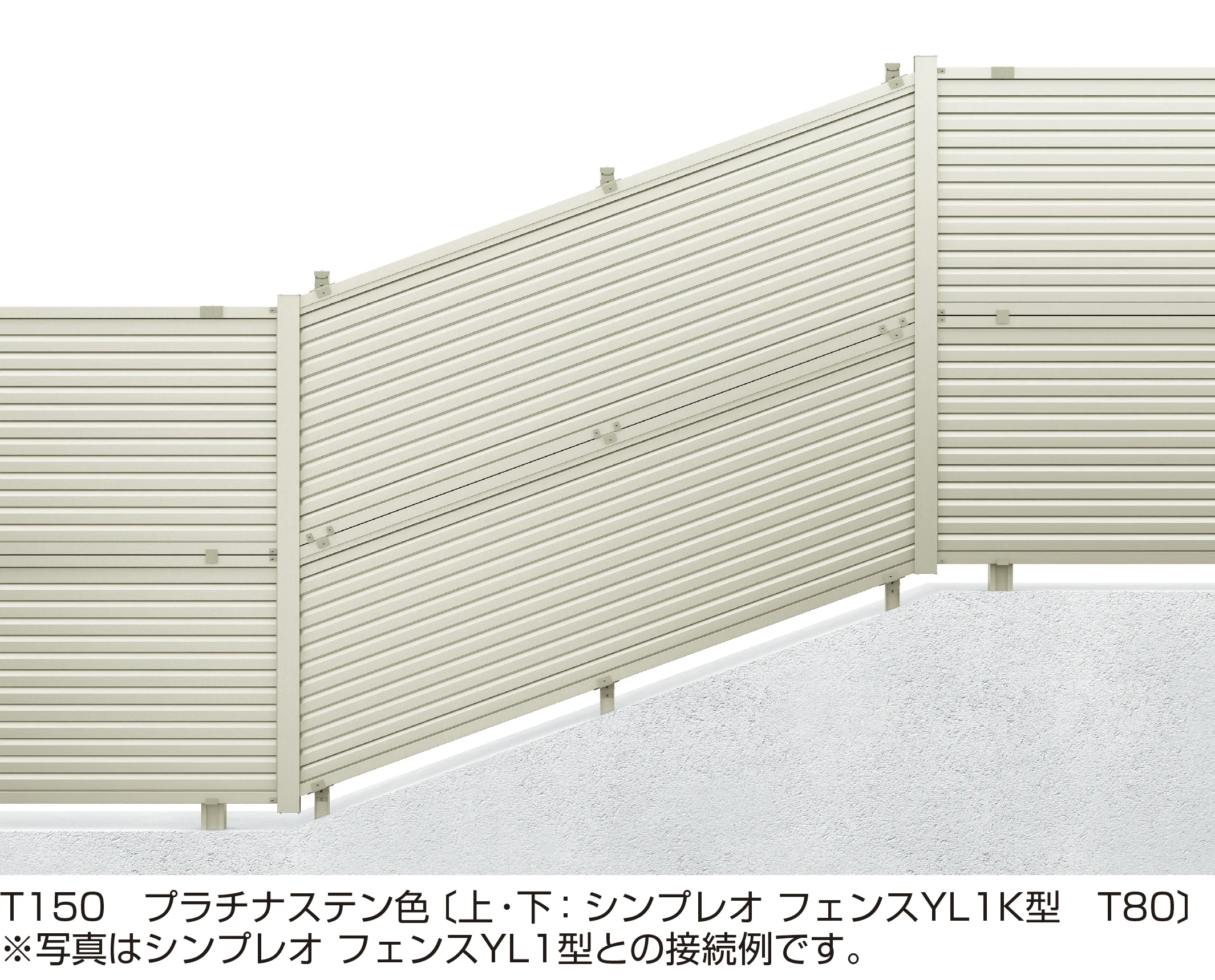 YKK APの「ルシアス フェンスYL1FK型 シンプレオ フェンスYL1K型 傾斜地用横ルーバー〈 自立建て用〉2段支柱」のサブ画像1