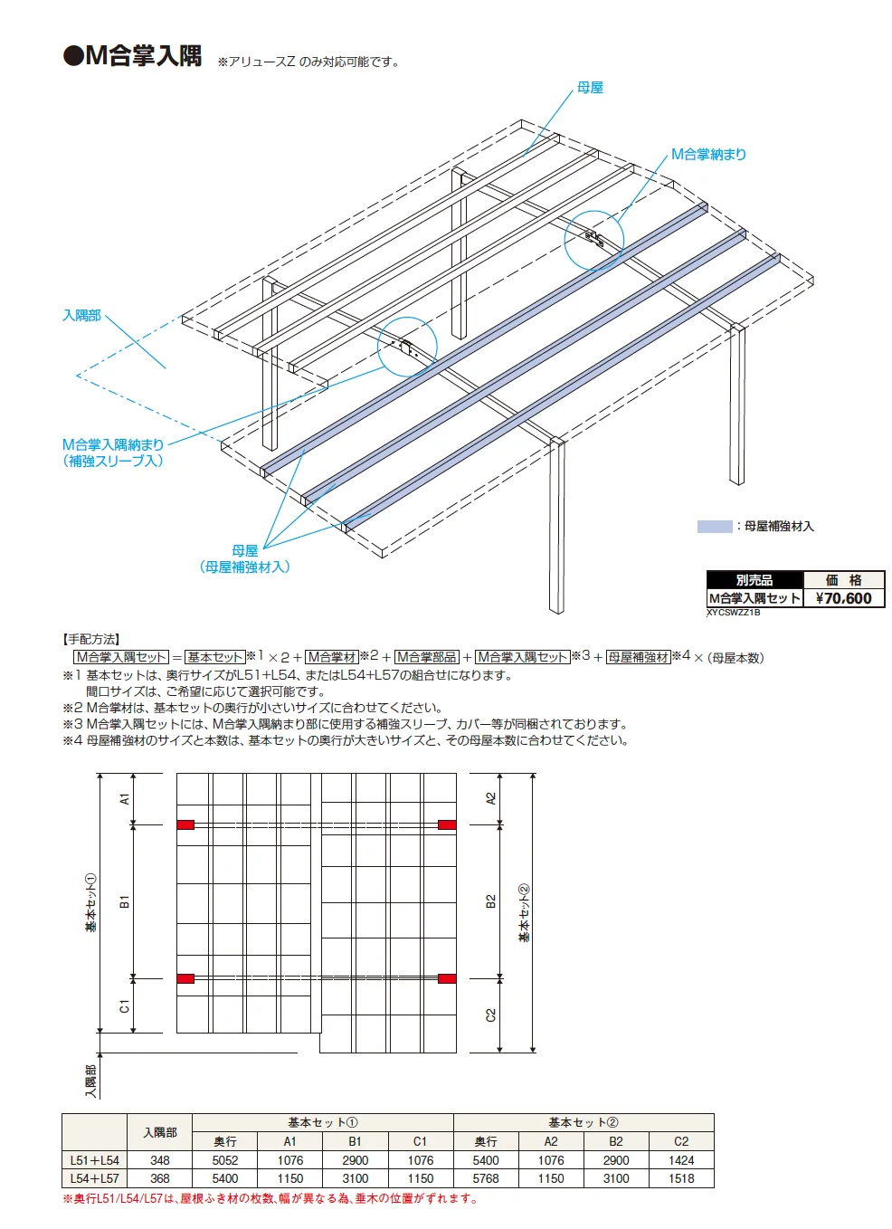 YKK AP アリュース 変形敷地対応（2023年版）2