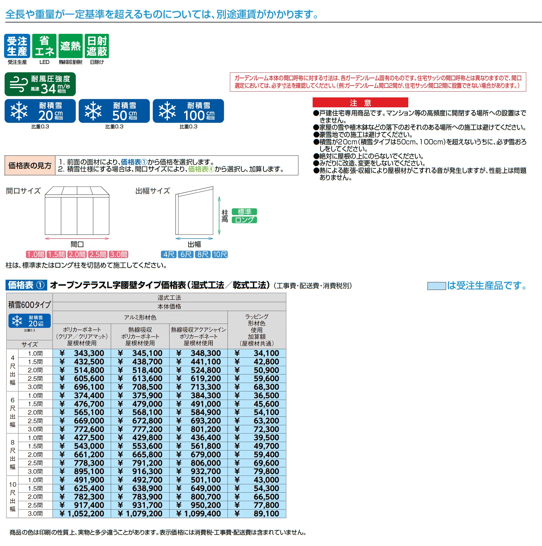 ココマ オープンテラスL字腰壁タイプ(湿式工法)_価格_1