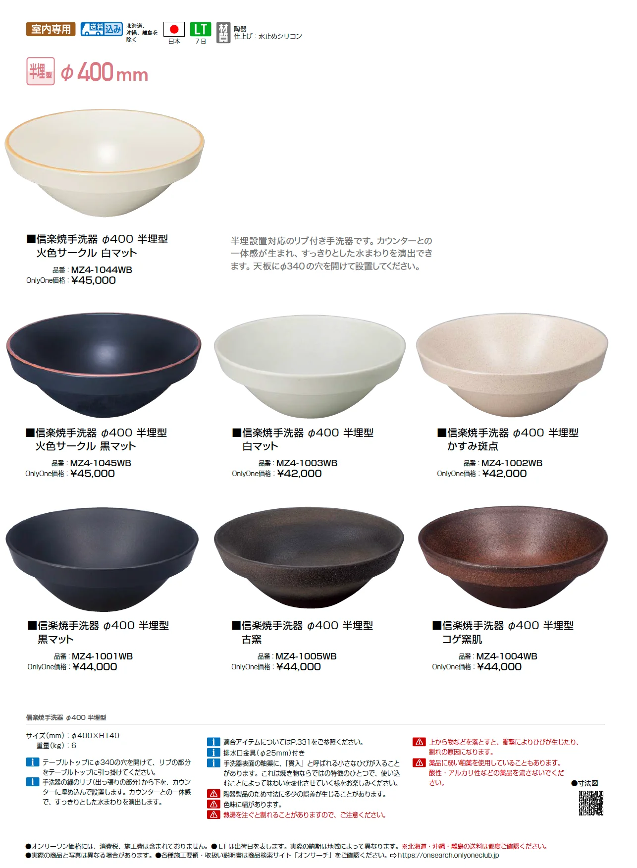 信楽焼手洗器 Φ400半埋型_価格_1