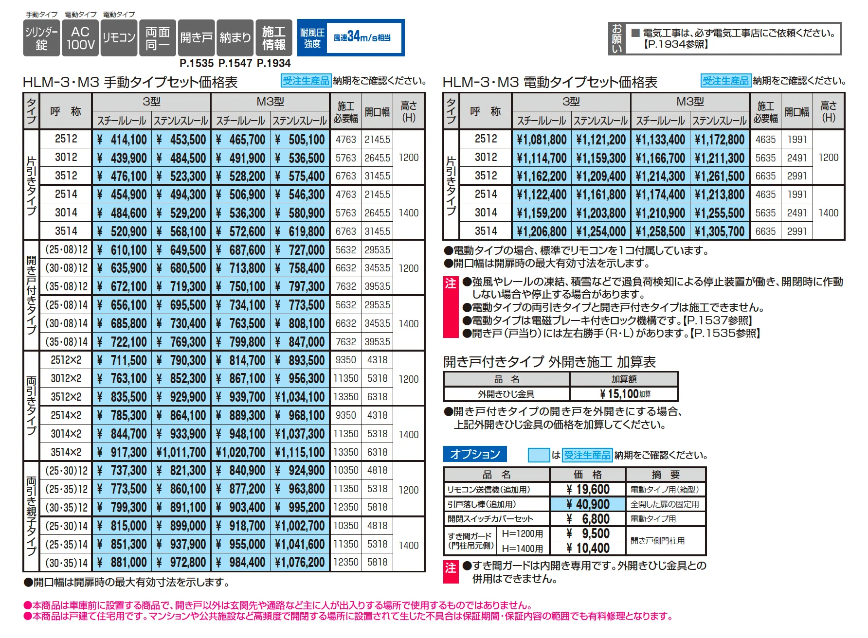 ラグードM3型【2025年10月価格改訂版】_価格_1
