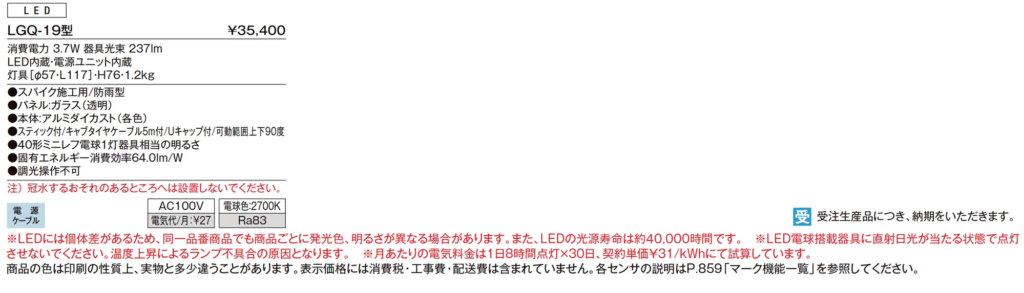 スパイクスポットライト LGQ-19型_価格_1