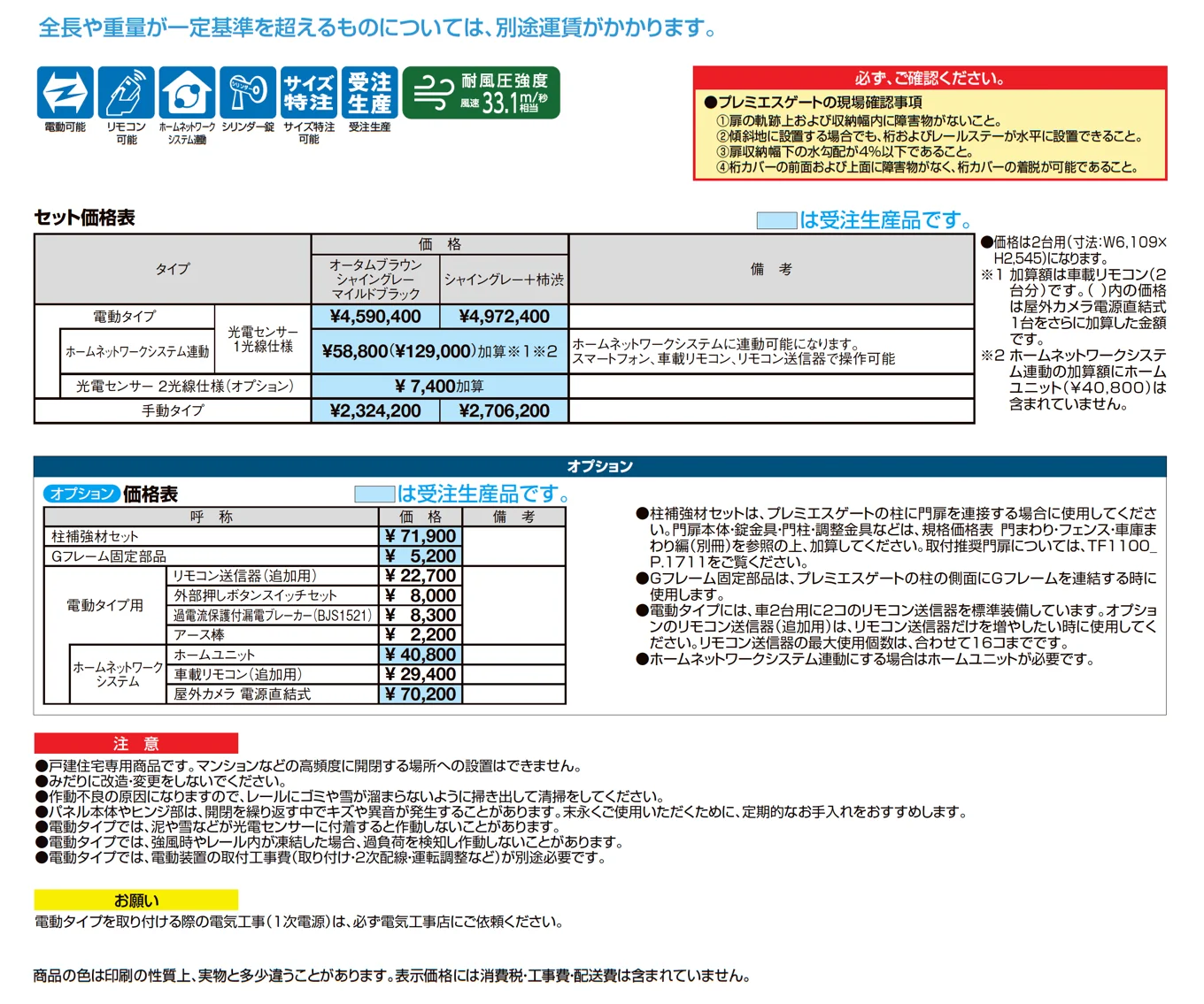 プレミエスゲート ワイド KA型_価格_1