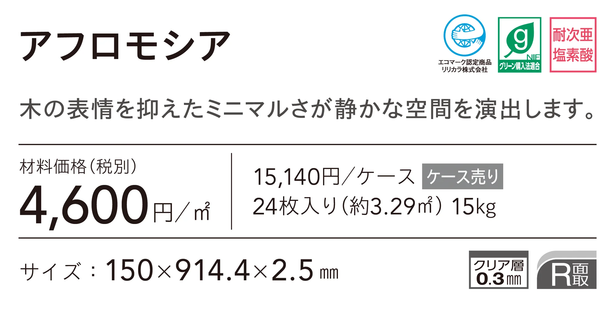 アフロモシア_価格_1