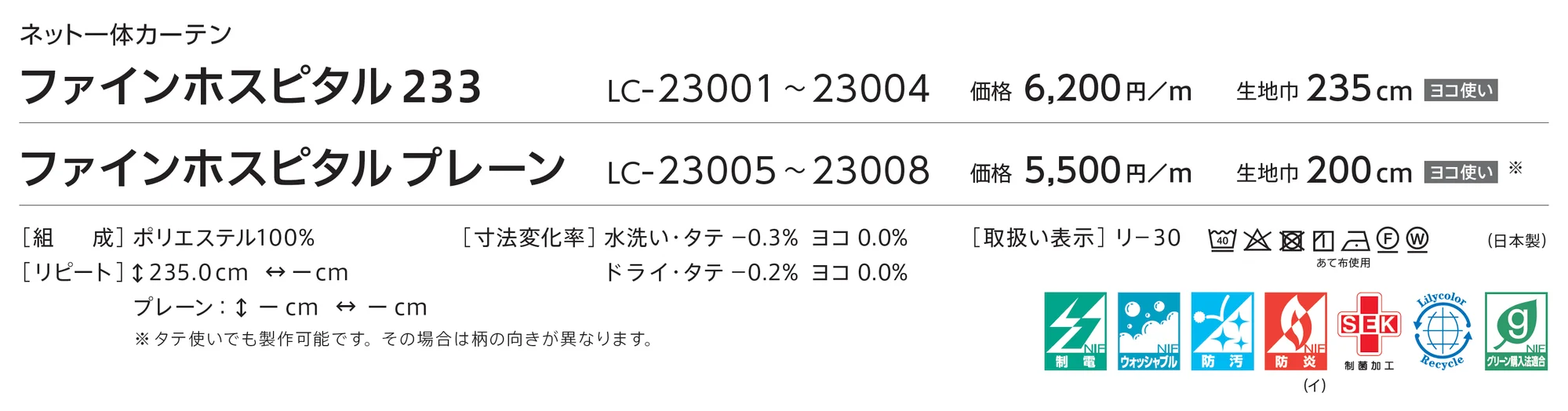 LC-23003/23007_価格_1