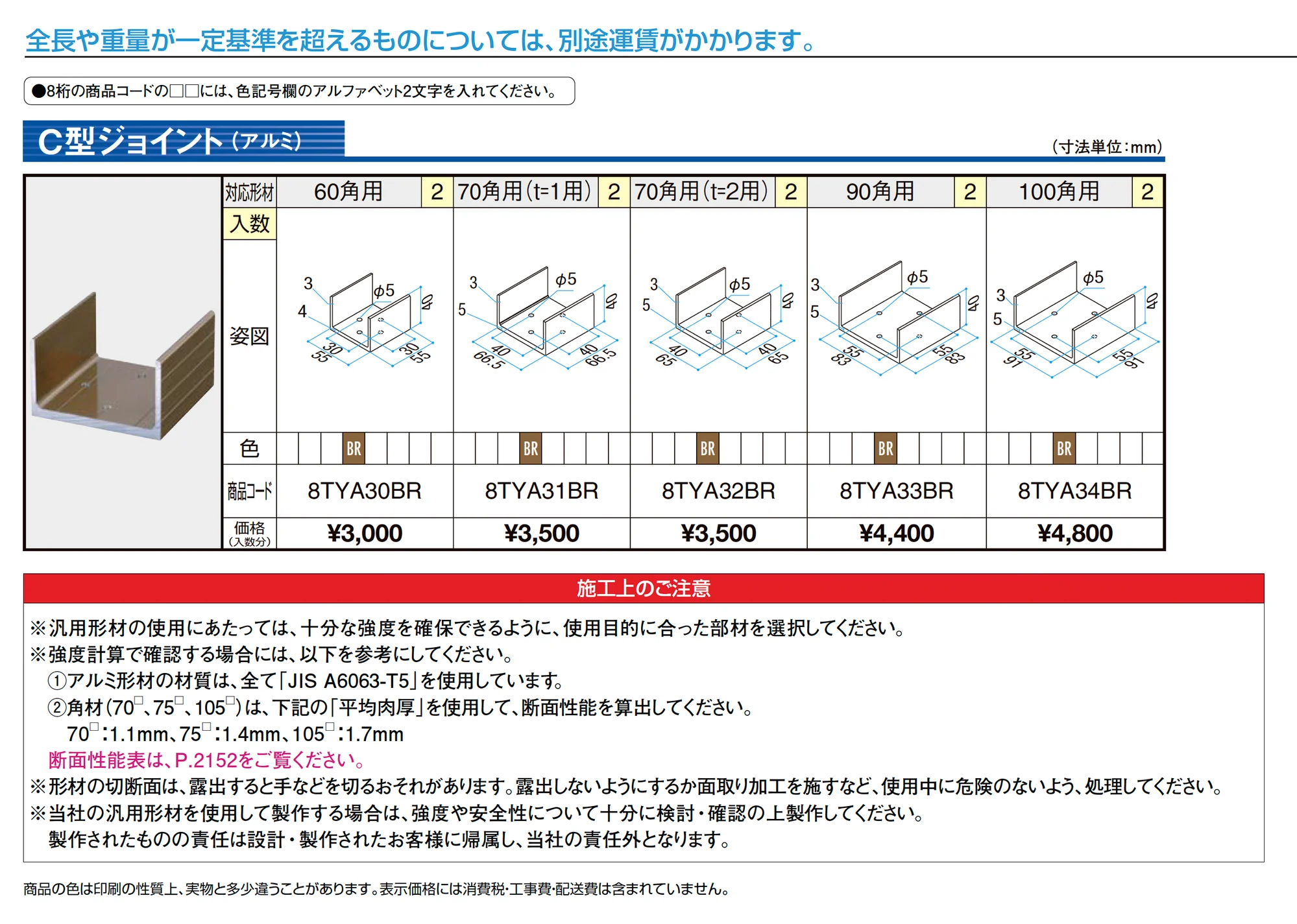 汎用形材 C型ジョイント(アルミ)_価格_1