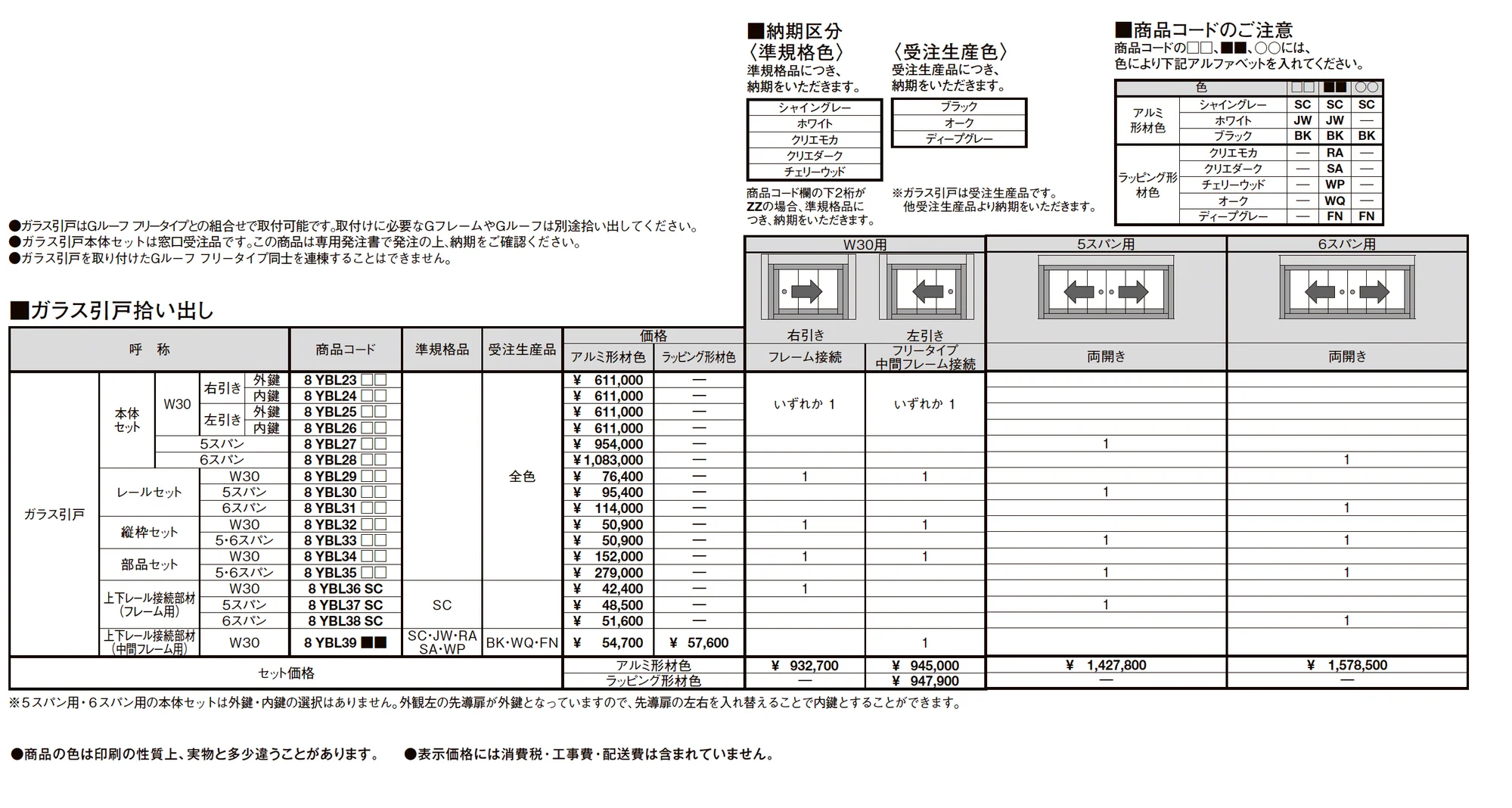 プラスG Gスクリーン ガラス引戸_価格_1