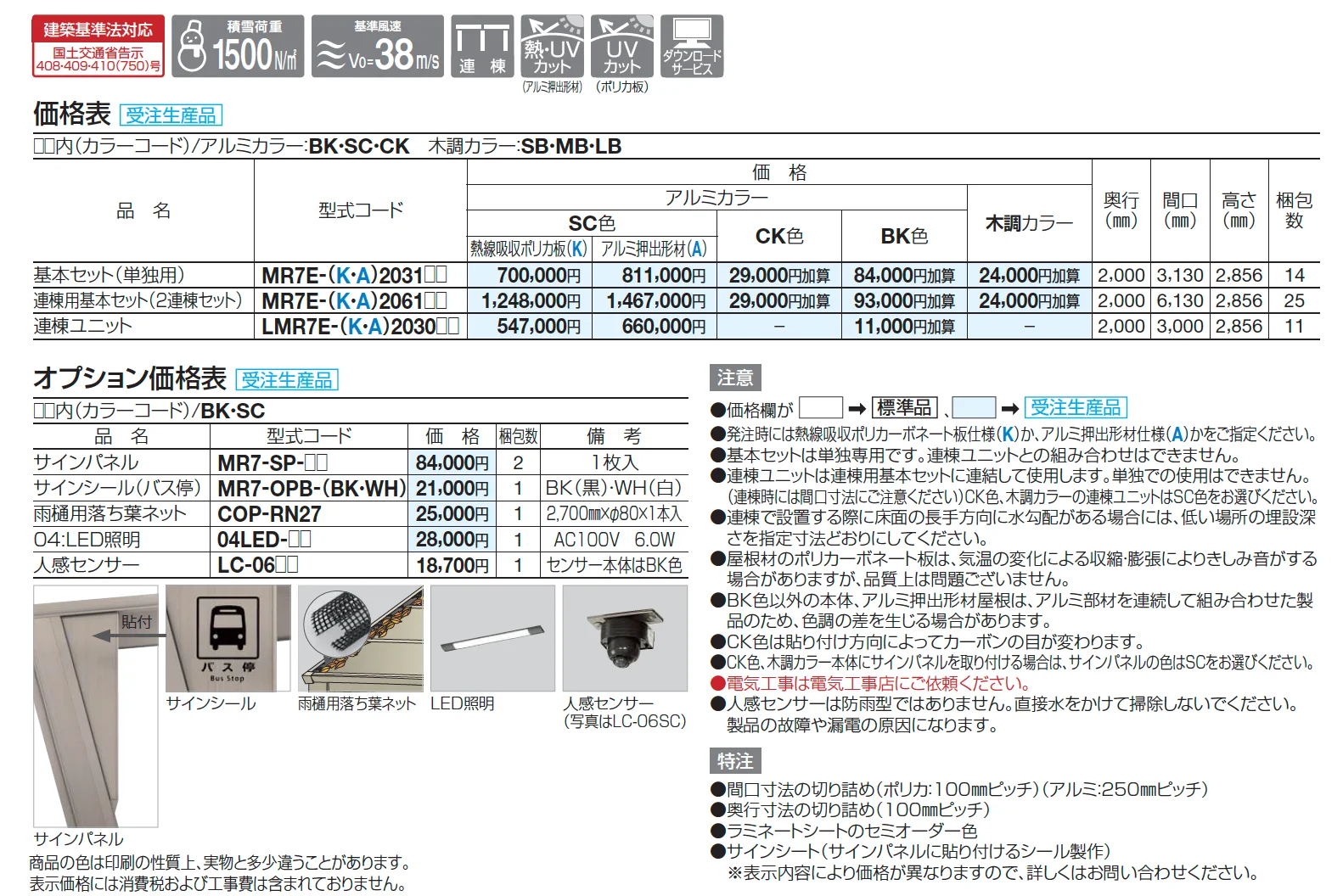 マイルーフ7(セブン) バス停タイプ【2025年版】_価格_1
