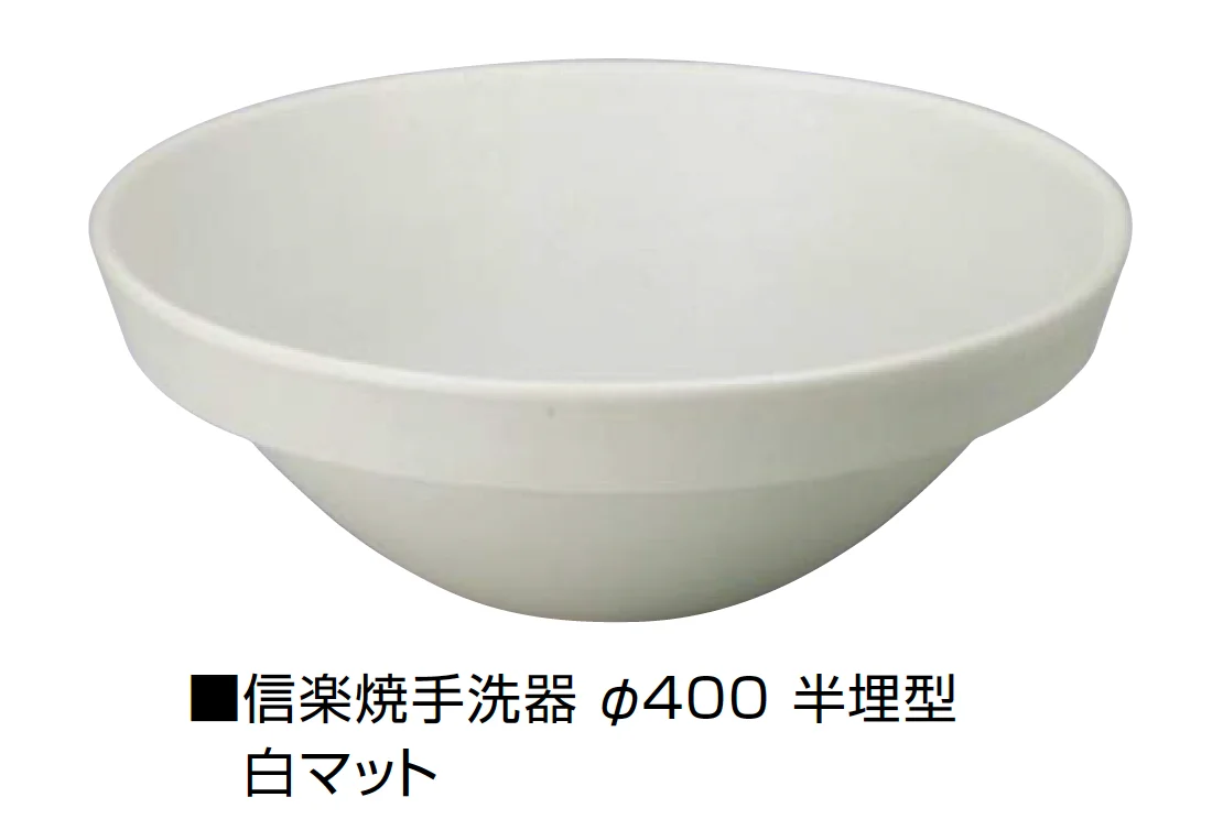 オンリーワンクラブの「信楽焼手洗器 Φ400半埋型【2025年版】」のサブ画像3