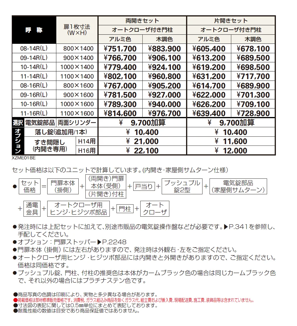 電気錠付共用門扉 エクスティアラ 門扉1型【2024年版】_価格_1