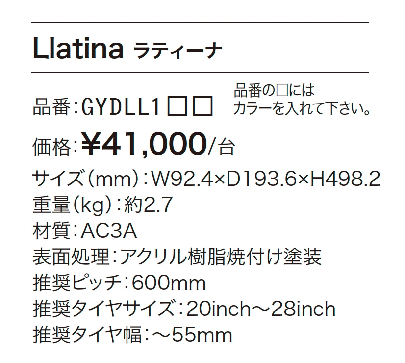 ディーナ ラティーナ【廃番】_価格_1