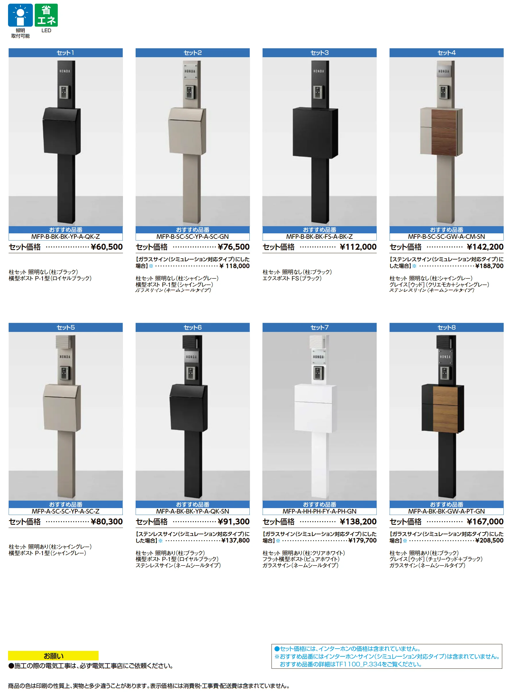 機能門柱FP_価格_1