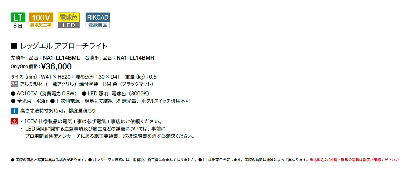 レッグエル アプローチライト【2025年版】_価格_1