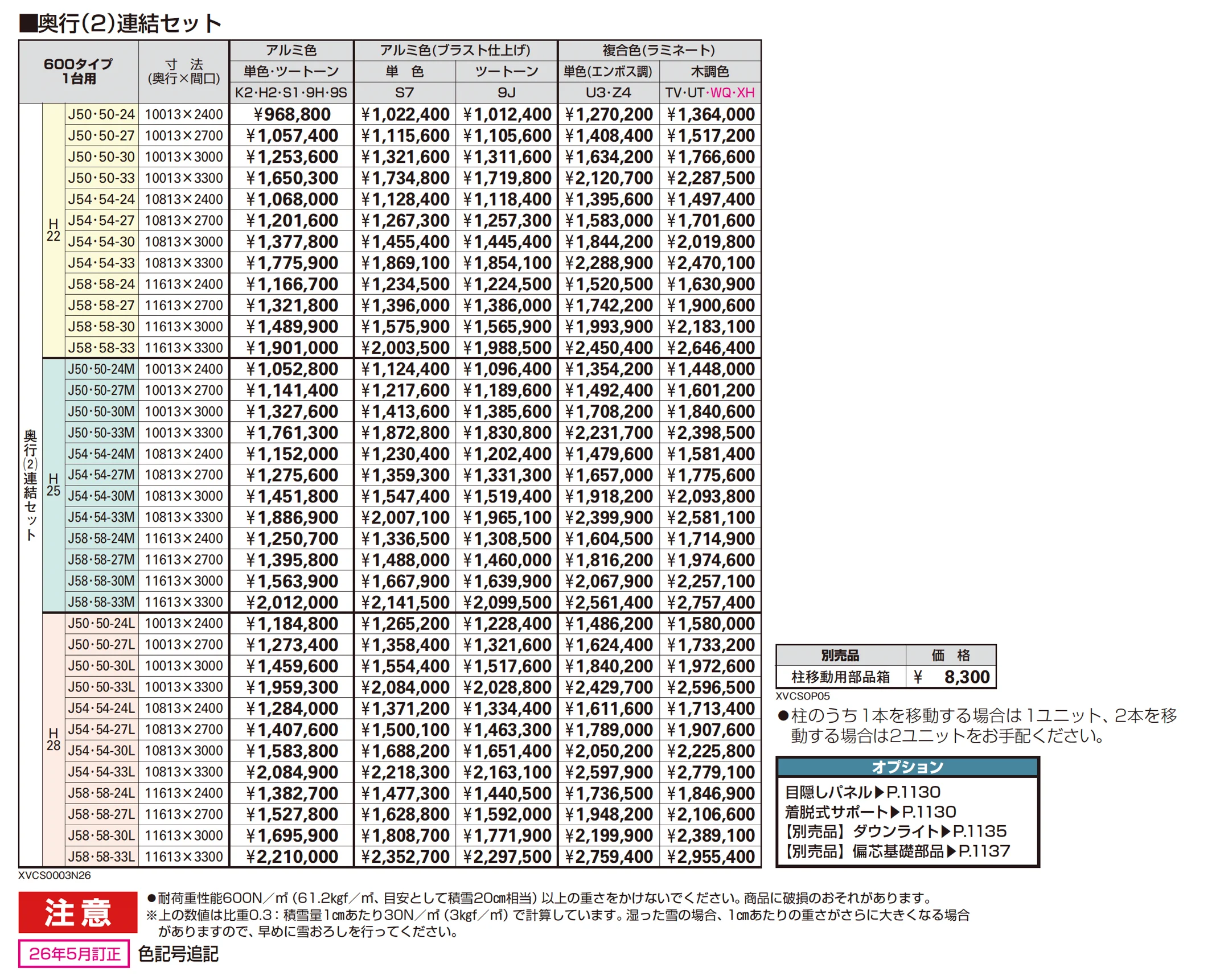 プレーンルーフ 600タイプ 1台用(奥行延長/奥行連結)_価格_2