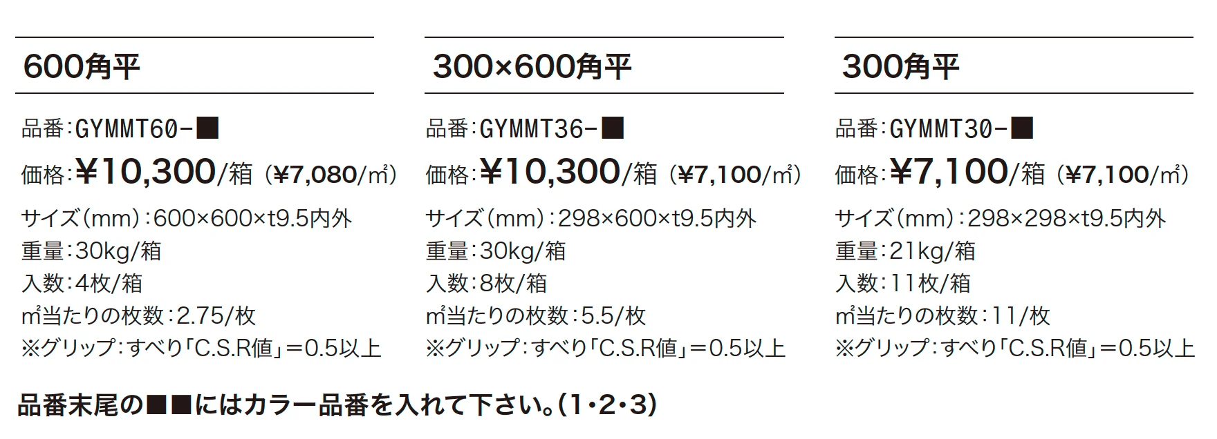 ストーンフォルテ_価格_1