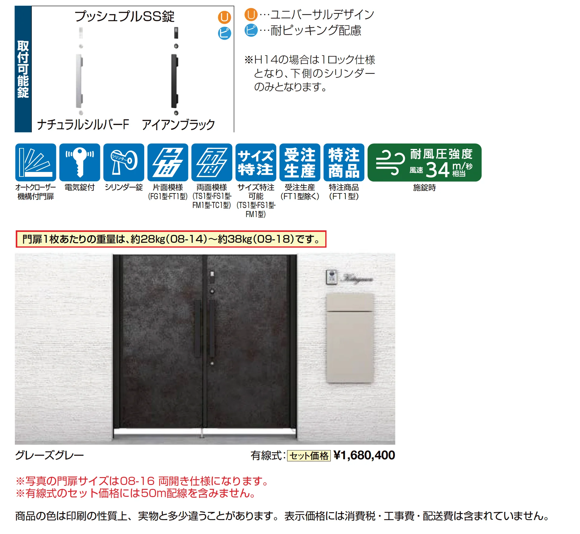 開き門扉AX スマートロックシステム FamiLock FT1型_価格_1