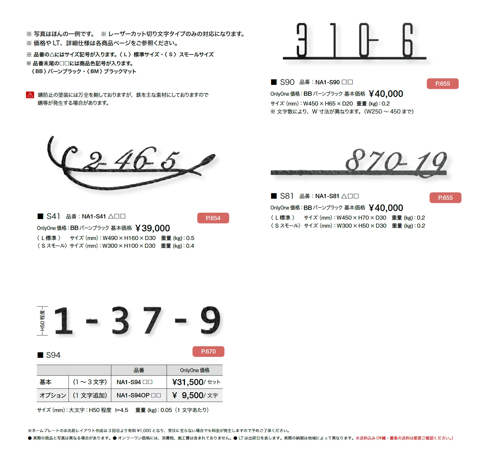 フォレストヒルズネームプレート アドレスアレンジ_価格_1