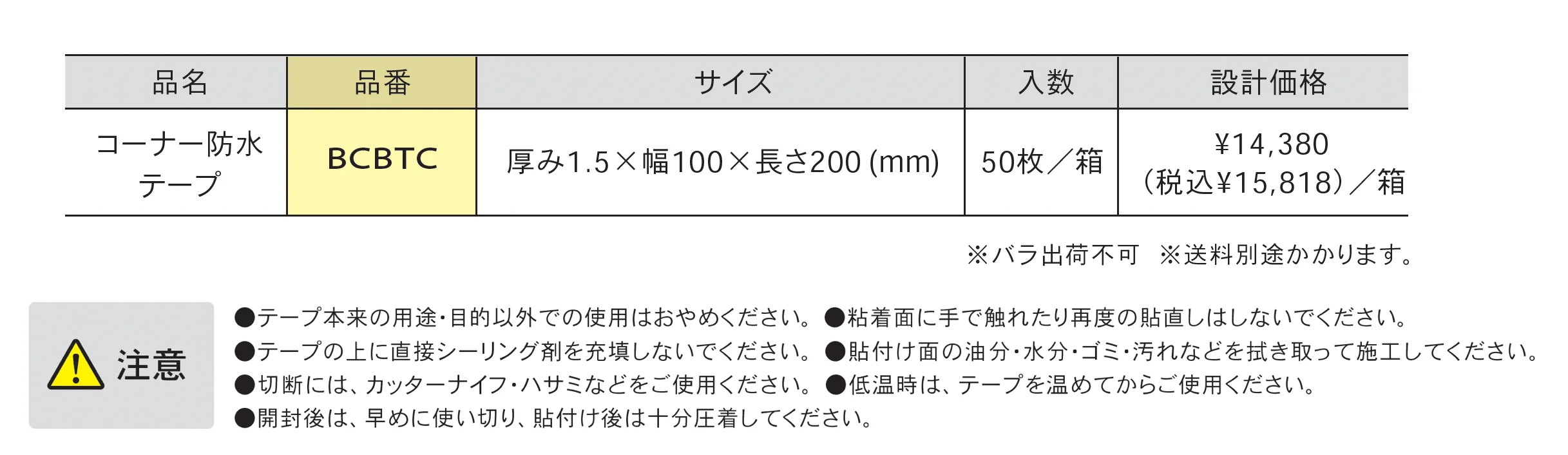 コーナー防水テープ_価格_1