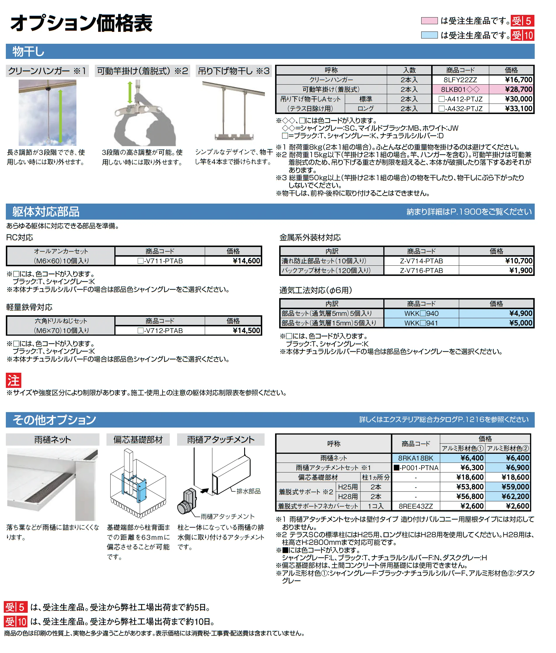 テラスSC 独立タイプ_価格_3