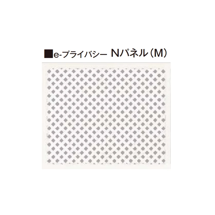 タカショーの「e-プライバシーパネル(M・S)【2025年版】【廃番】」