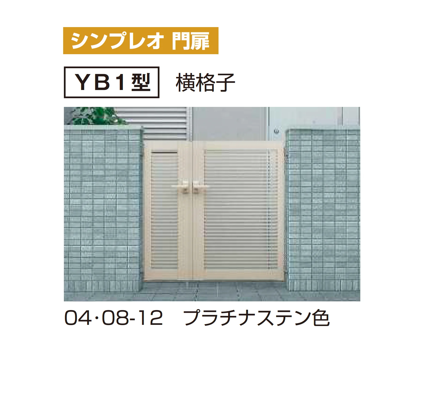 YKK APの「マンション向けポーチ門扉」のサブ画像1