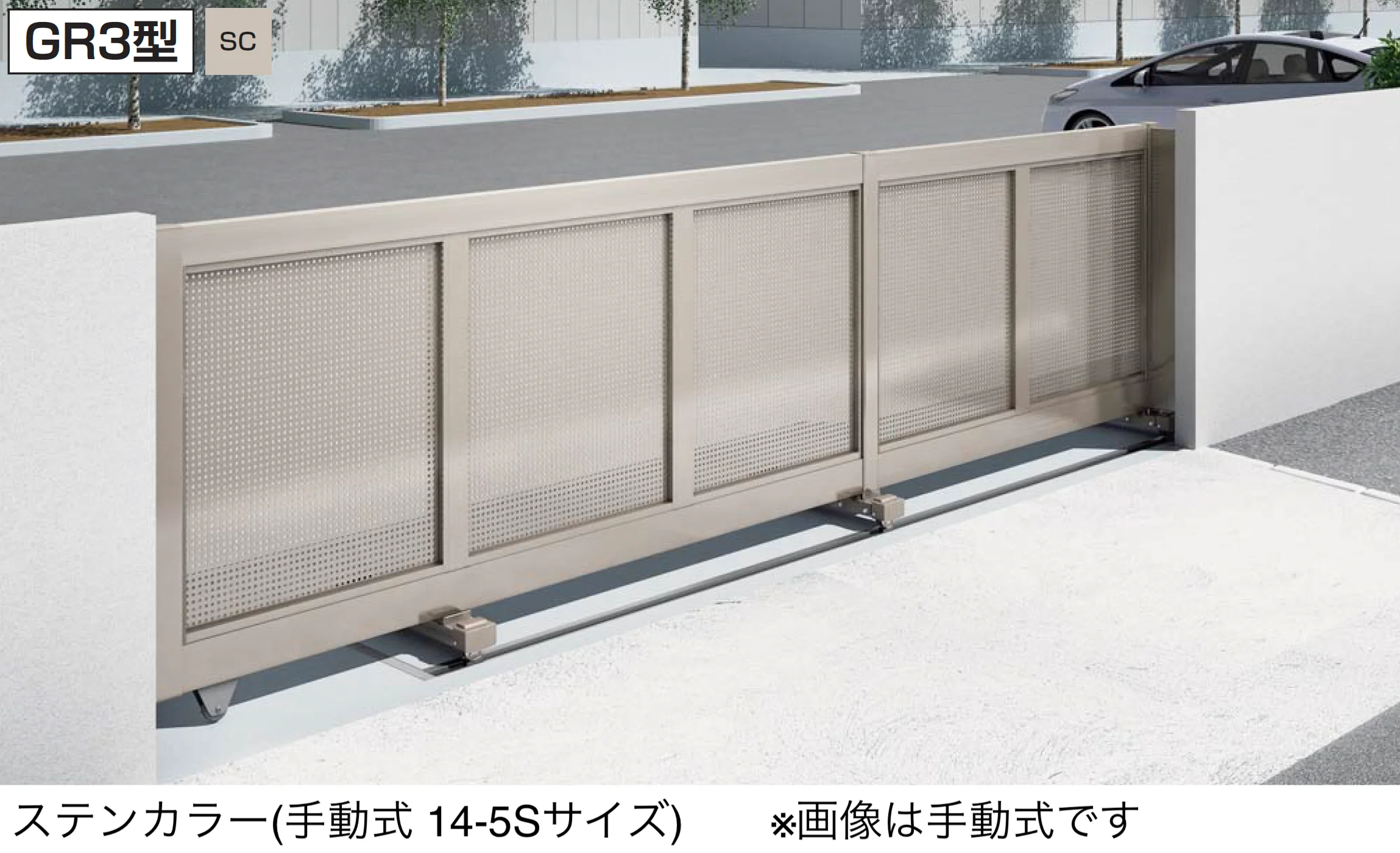 四国化成の「ユニットラインGR3型(電動式)」