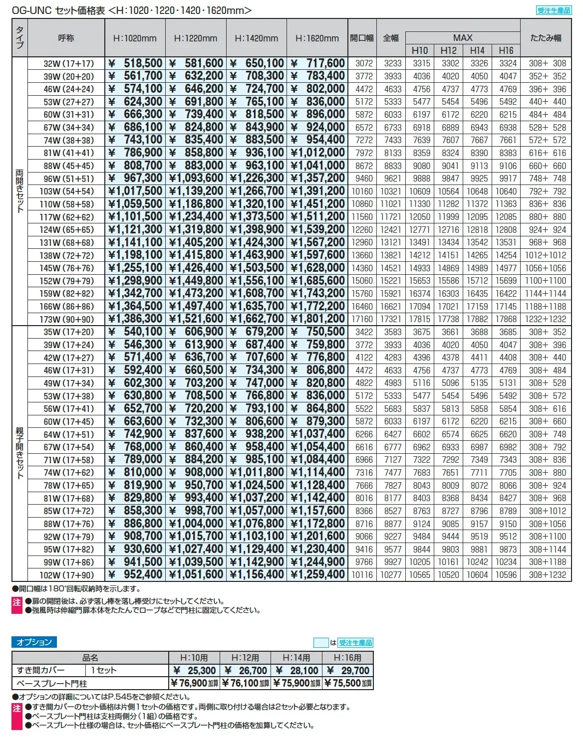 アルテンダUN型 キャスタータイプ(回転収納型)【2025年版】_価格_2