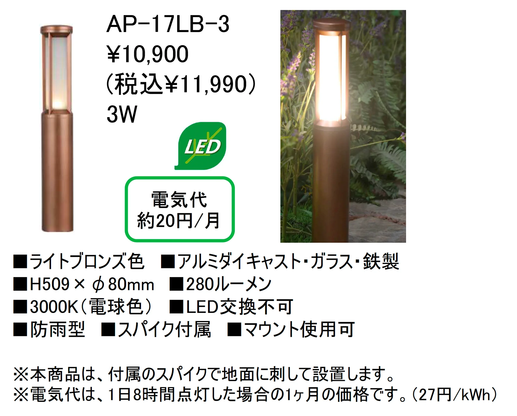 アプローチライト【AP-17LB-3】_価格_1