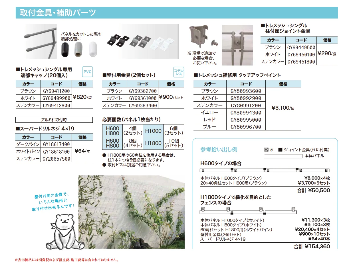 トレメッシュ シングル【2023年版】_価格_3