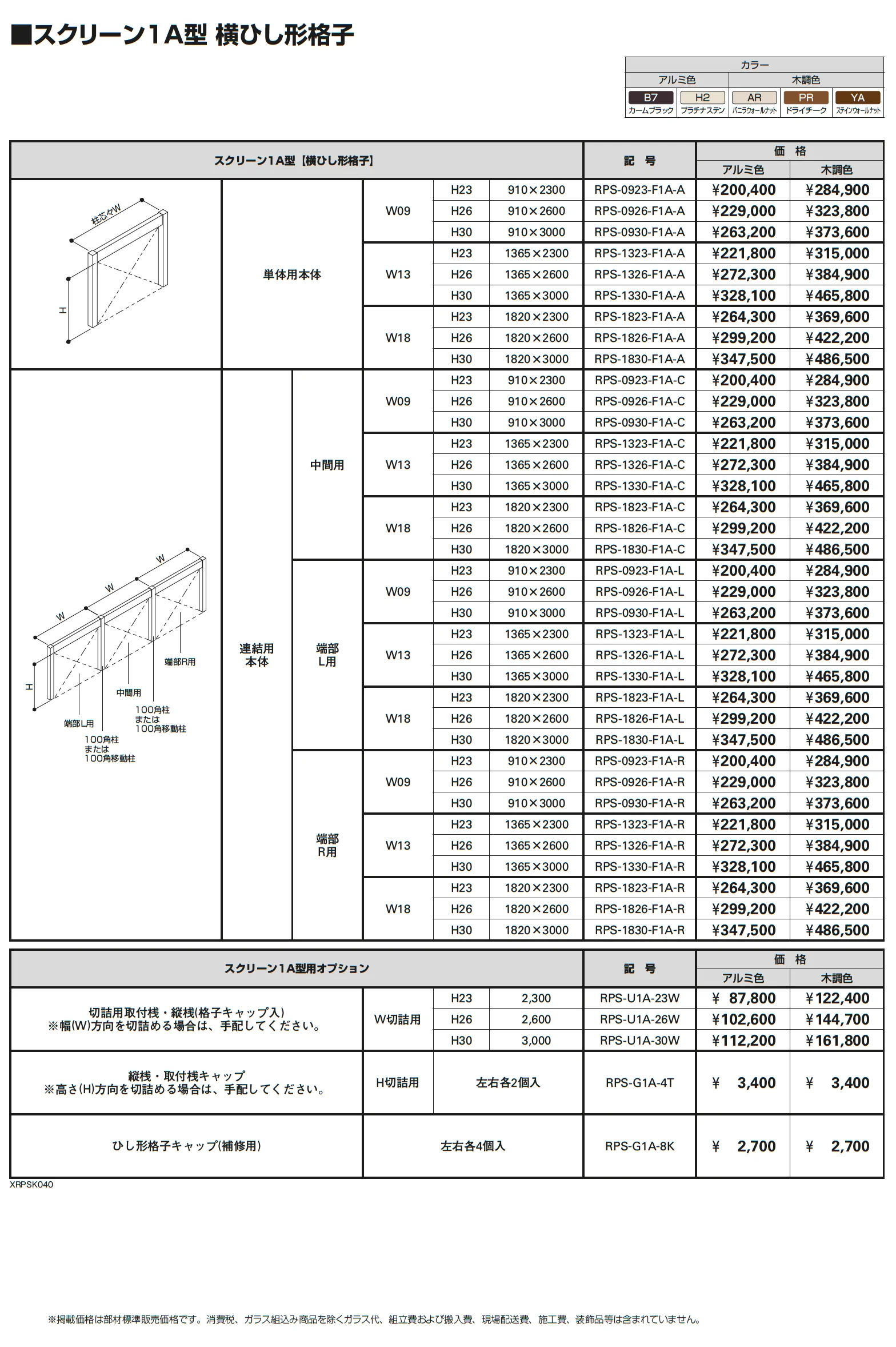 ルーフフレーム スクリーン_価格_1