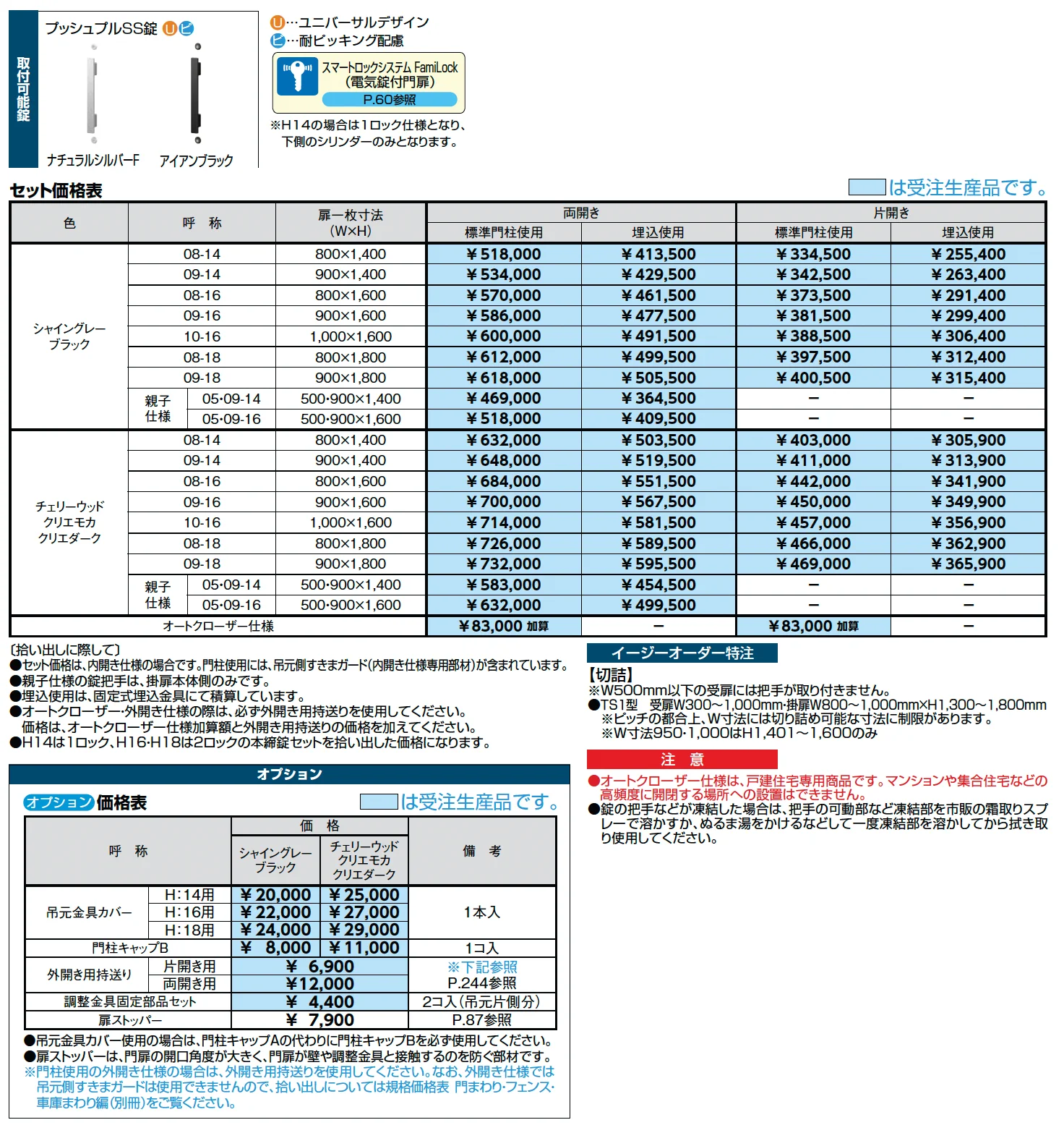 開き門扉AX TS1型【2025年版】_価格_2