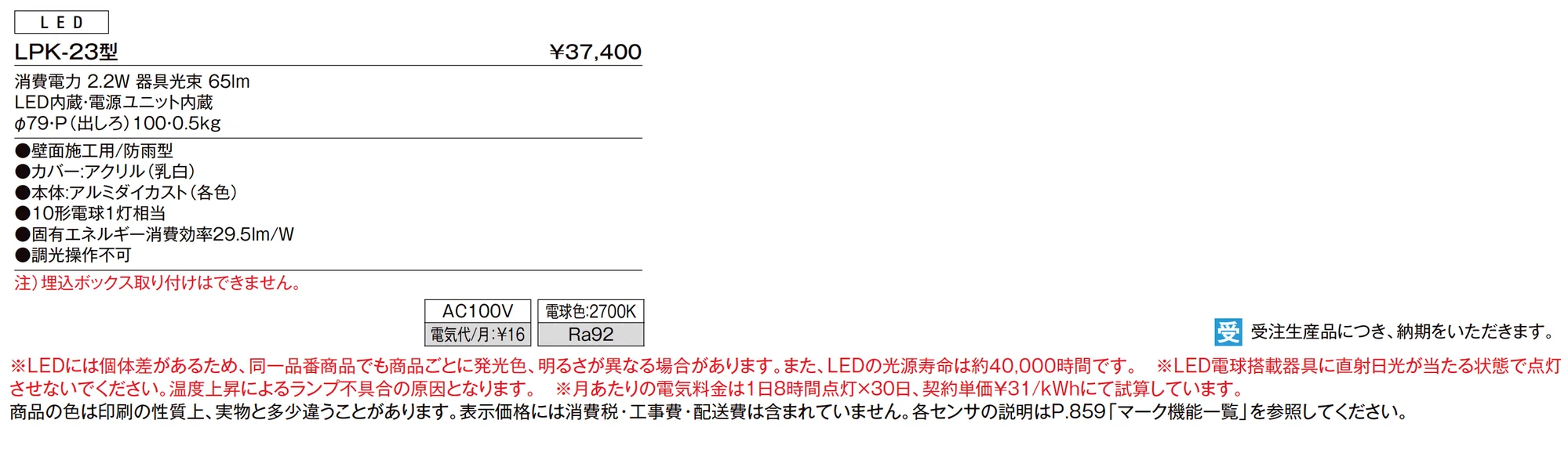 表札灯 LPK-23型_価格_1
