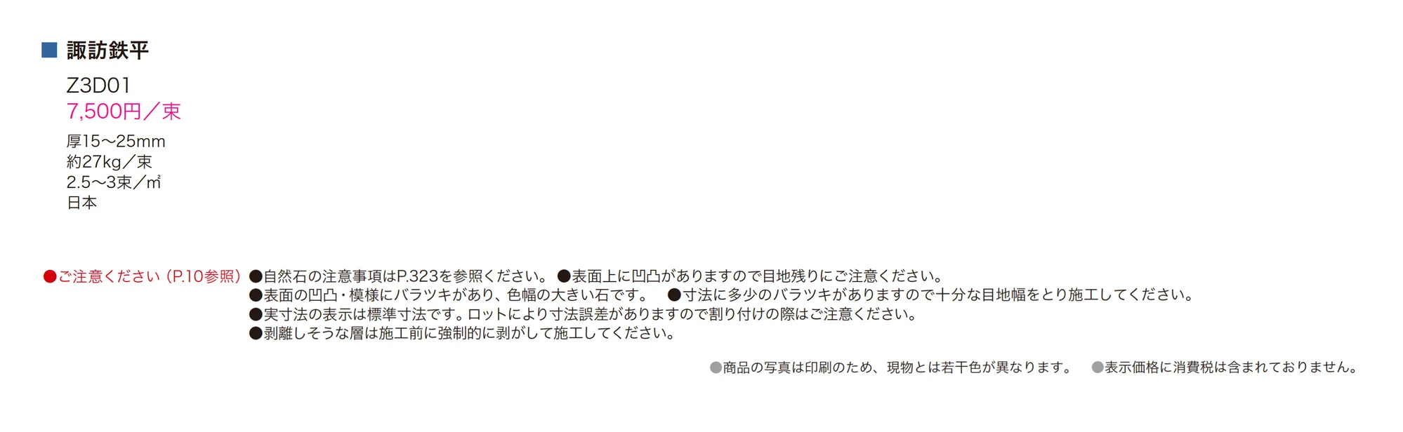 諏訪鉄平_価格_1