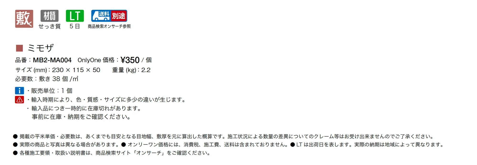 ミモザ_価格_1