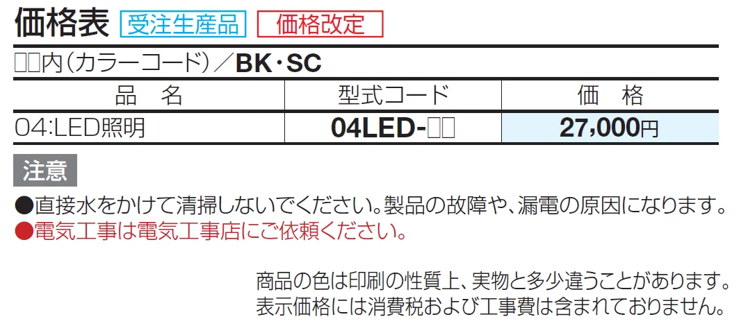 防雨型照明 04：LED照明【2024年版】_価格_1