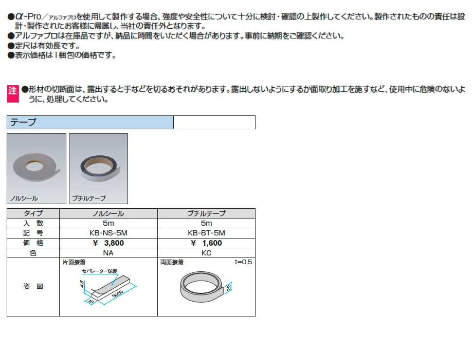 テープ【α-Pro アルファプロ】【2025年版】_価格_1