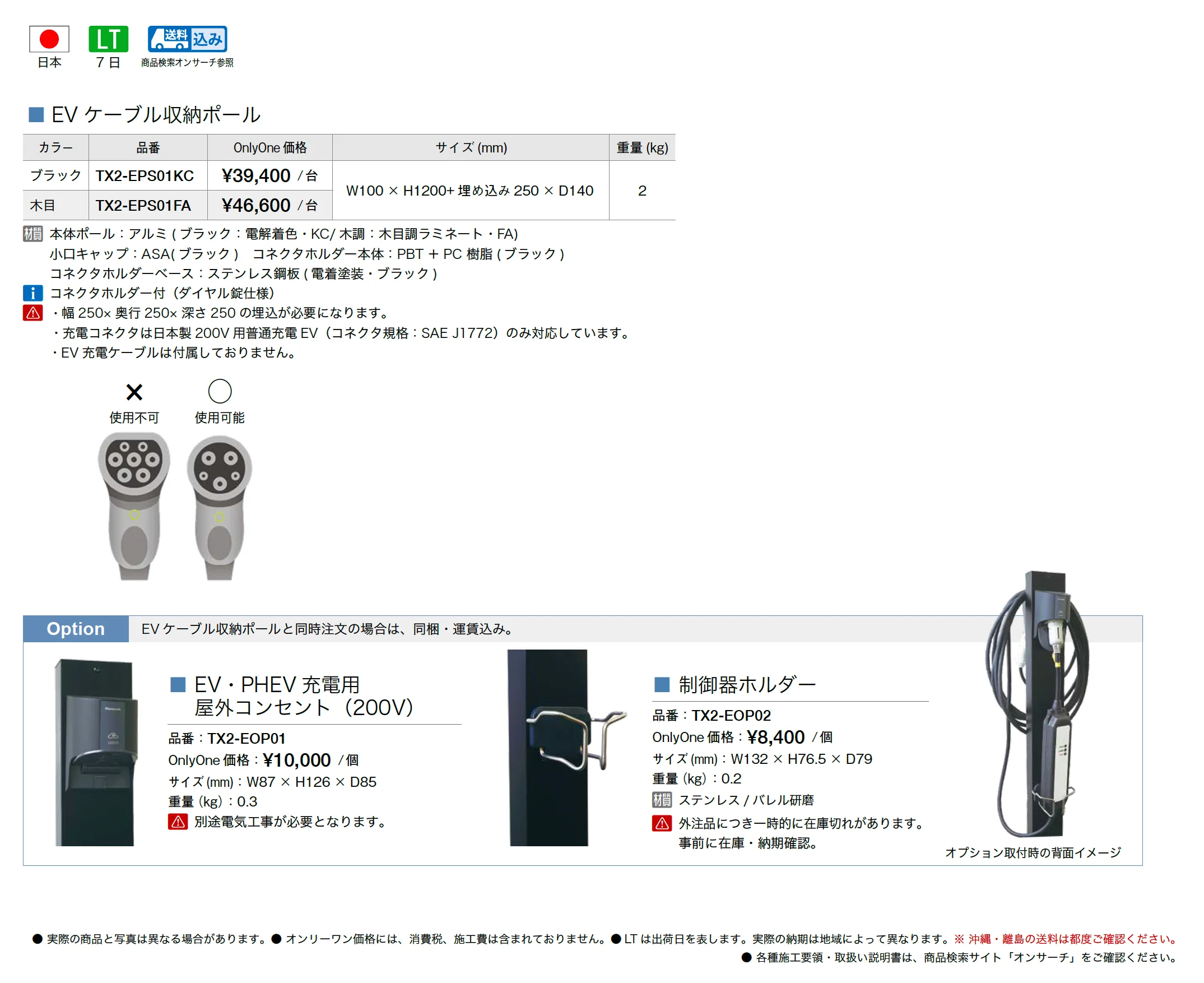 EV ケーブル収納ポール_価格_1