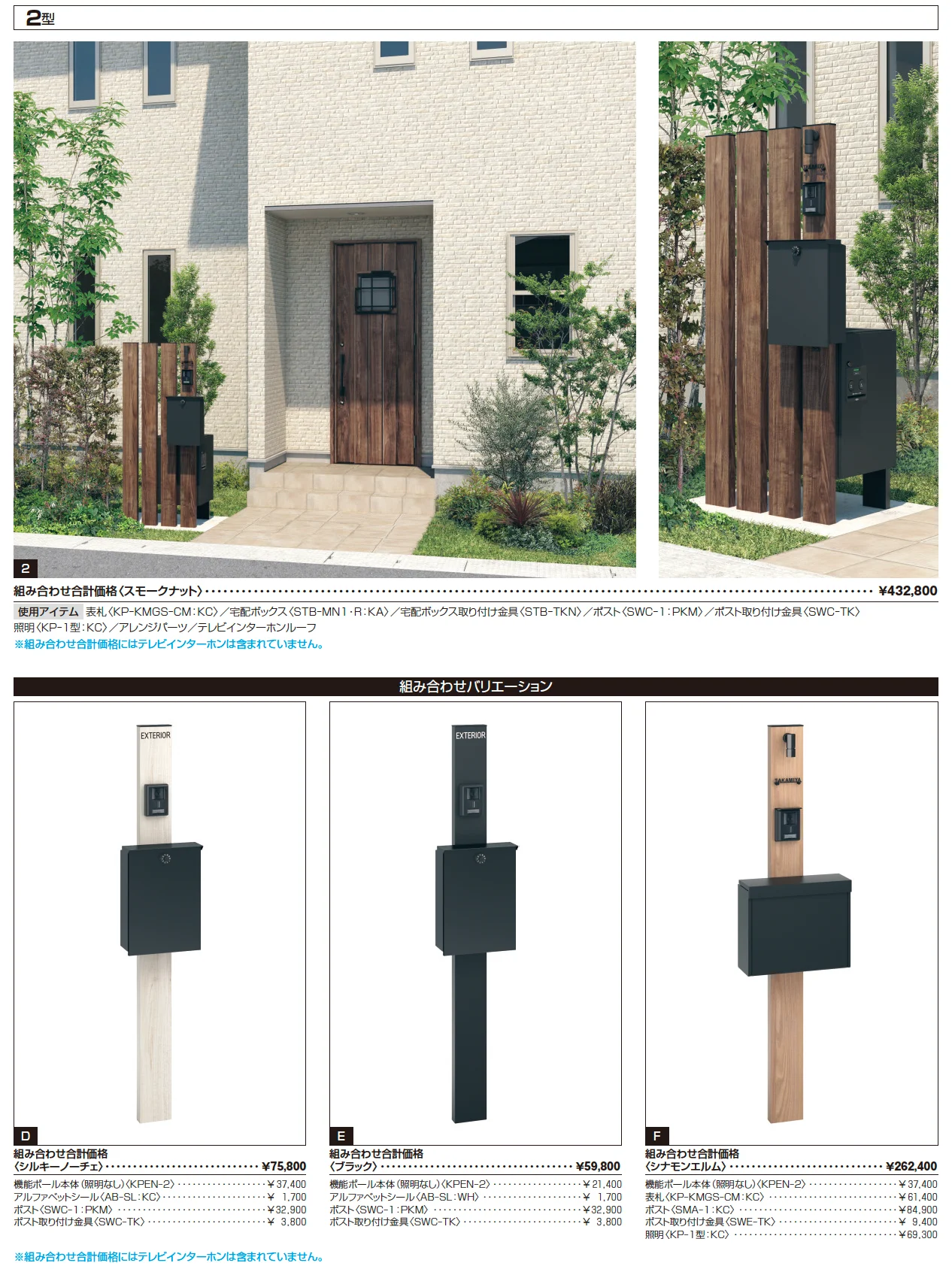 エスポⅡ 2型【2025年10月価格改訂版】_価格_1