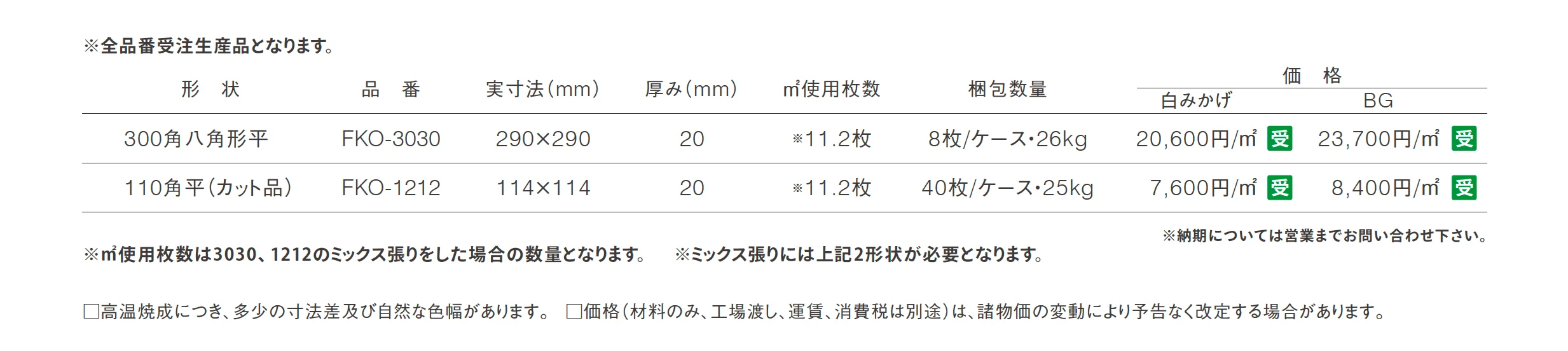 オクト_価格_1