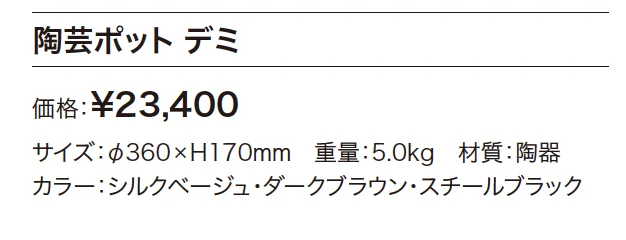 陶芸ポット デミ【2024年版】_価格_1