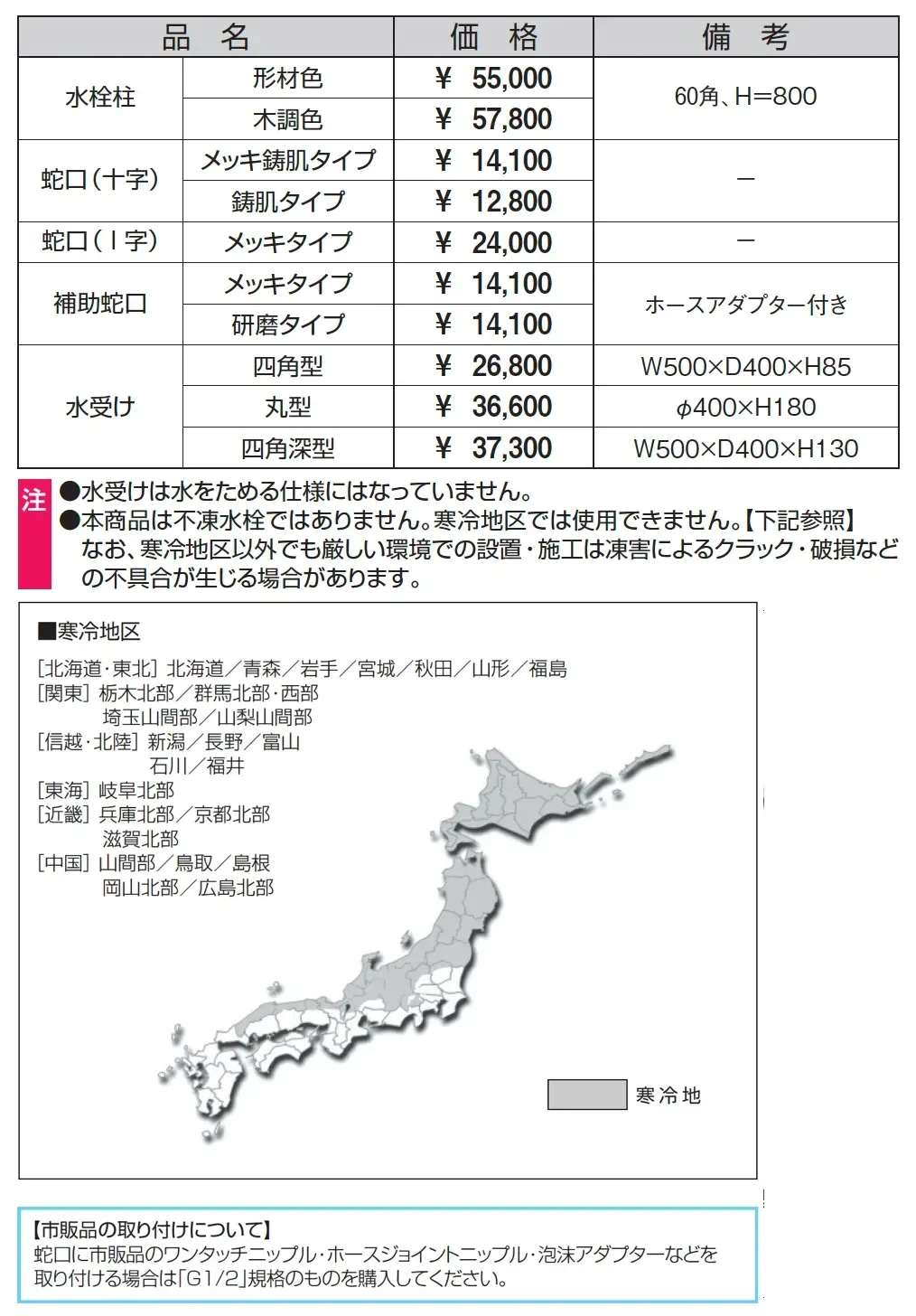 立水栓 (K1W型)【2025年版】_価格_2