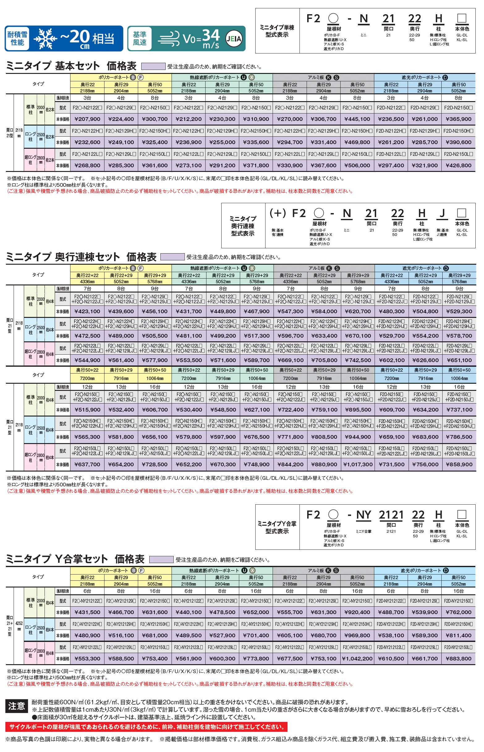 アーバンルーフⅡ ミニタイプ サイクルポート：基本/奥行連棟/Y合掌_価格_1