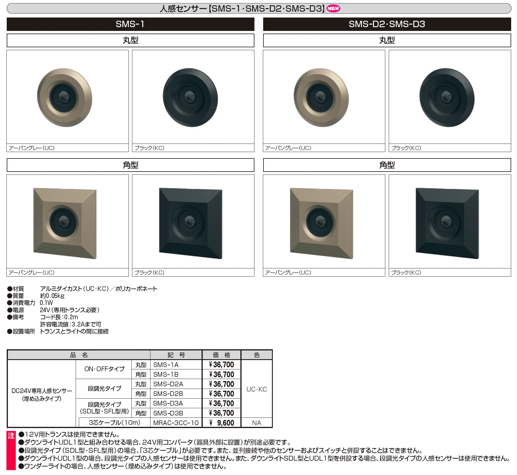 照明(DC12V・24V)用アクセサリー・スイッチ・センサー_価格_6