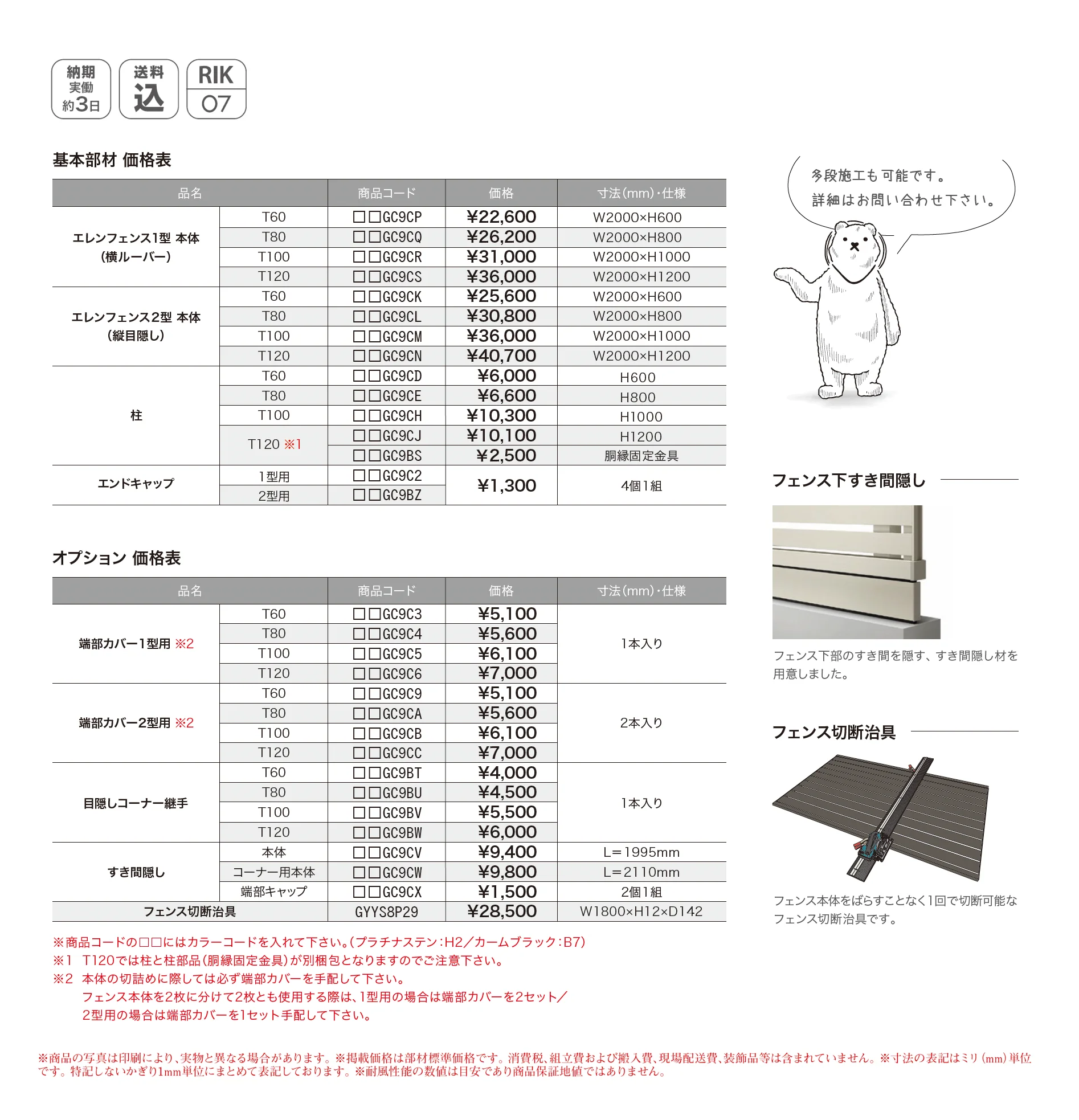 エレンフェンス2型【2026年10月中旬発売予定】_価格_1