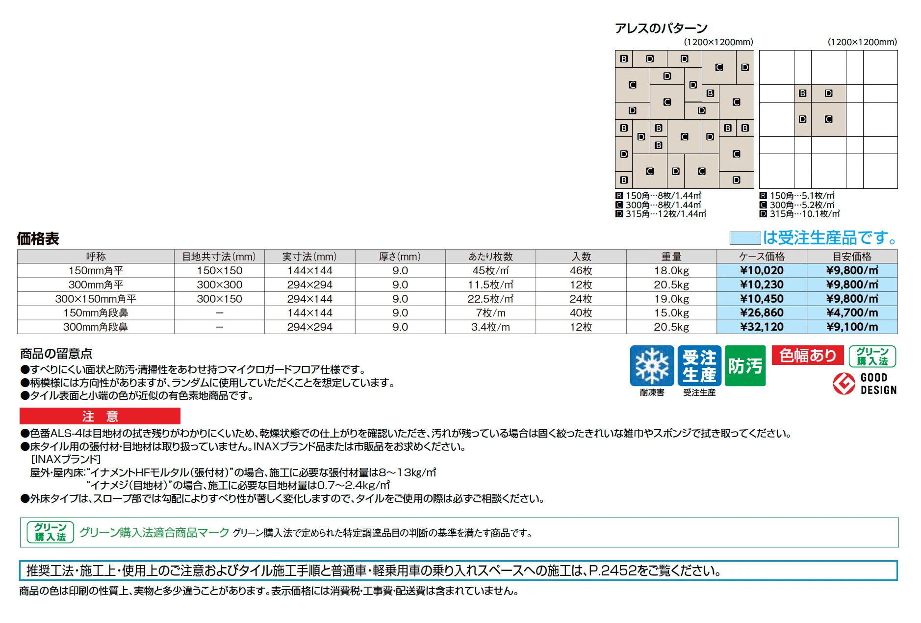 アレス(外床)_価格_1